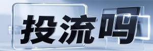 阳谷县今日热搜榜